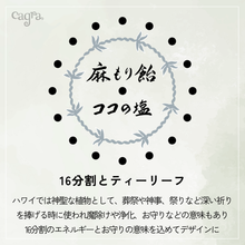 画像をギャラリービューアに読み込む, 麻もり飴 ココの塩