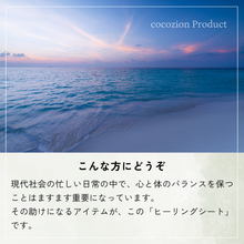 画像をギャラリービューアに読み込む, 麻炭ヒーリングシート