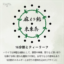 画像をギャラリービューアに読み込む, 麻もり飴 未来茶