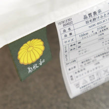 画像をギャラリービューアに読み込む, 菊紋和羽毛ふとん