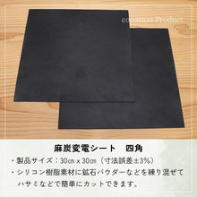 画像をギャラリービューアに読み込む, 麻炭変電シート (2mm/四角)