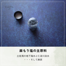 画像をギャラリービューアに読み込む, 麻もり塩(まもりじお)