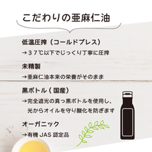 画像をギャラリービューアに読み込む, 有機 亜麻仁油 コールドプレス(低温圧搾法)