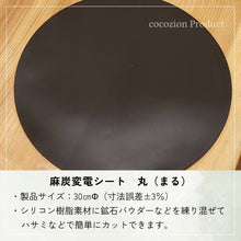 画像をギャラリービューアに読み込む, 麻炭変電シート (2mm/丸型)