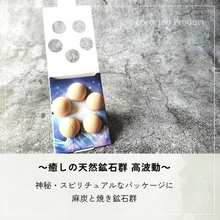 画像をギャラリービューアに読み込む, 癒しの天然鉱石群 美心(みら)ボール