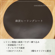 画像をギャラリービューアに読み込む, 麻炭ヒーリングシート