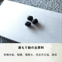 画像をギャラリービューアに読み込む, 麻もり飴 未来茶