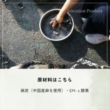 画像をギャラリービューアに読み込む, 麻炭パウダー(EM-S酵素活性麻炭パウダー)