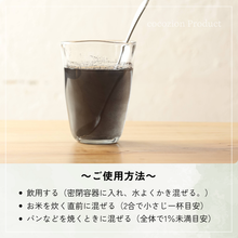 画像をギャラリービューアに読み込む, 麻炭パウダー プレミアム