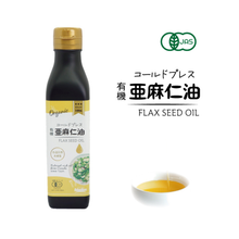 画像をギャラリービューアに読み込む, 有機 亜麻仁油 コールドプレス(低温圧搾法)