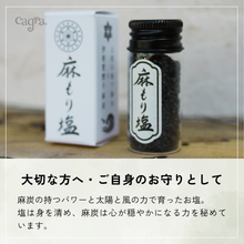 画像をギャラリービューアに読み込む, 麻もり塩(まもりじお)