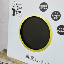 画像をギャラリービューアに読み込む, 麻炭ヒーリングシート