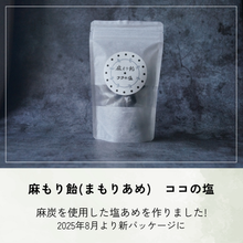 画像をギャラリービューアに読み込む, 麻もり飴 ココの塩
