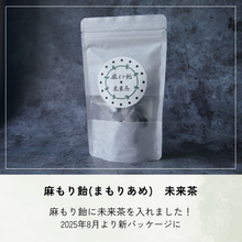 画像をギャラリービューアに読み込む, 麻もり飴 未来茶