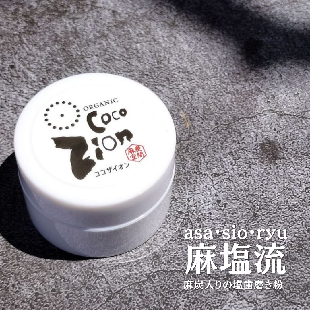 オーガニック・麻炭・電磁波対策ならcocozion