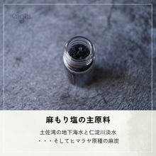 画像をギャラリービューアに読み込む, 麻もり塩（まもりじお） ヒマラヤ原種麻炭
