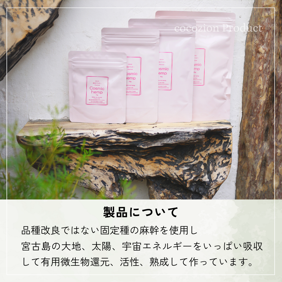 麻炭パウダー（EM-S酵素活性麻炭パウダー） – cocozion