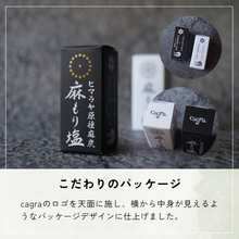 画像をギャラリービューアに読み込む, 麻もり塩（まもりじお） ヒマラヤ原種麻炭
