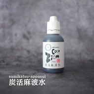 炭活麻波水